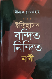 Minakshee Burhagohain10