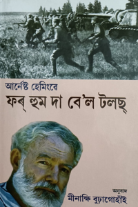 Minakshee Burhagohain21