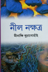 Minakshee Burhagohain3