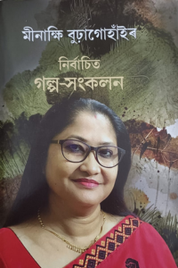 Minakshee Burhagohain5