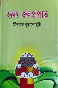 Minakshee Burhagohain9